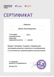 Certificate_261433 (3)